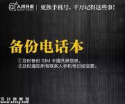 換了手機號 怎樣處理舊號碼才不會泄露個人信息？