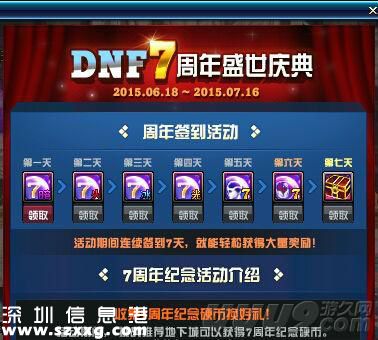 dnf2016周年慶是哪天 dnf八周年會(huì)出ss跨界石碼
