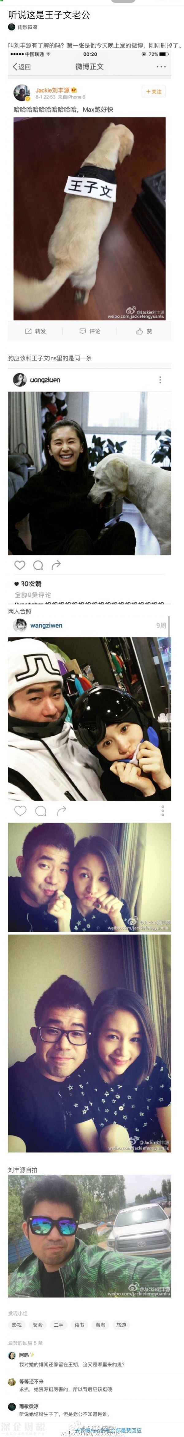 王子文老公疑曝光 Jackie劉豐源個人資料微博作品