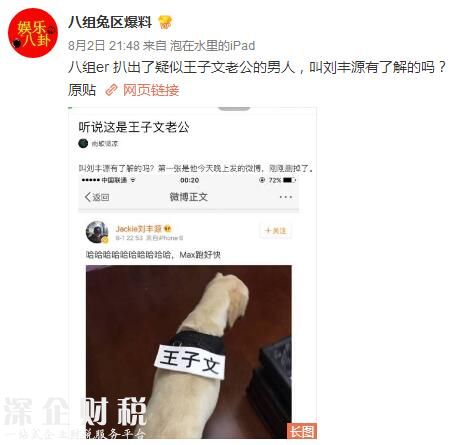 王子文老公疑曝光 Jackie劉豐源個人資料微博作品