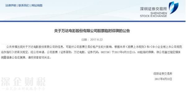 萬達(dá)辟謠聲明