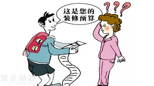 教你如何看懂裝修報價單，裝修公司的貓膩都在這！