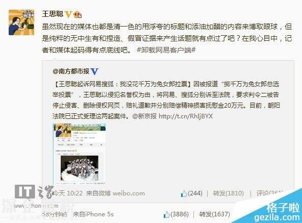 王思聰起訴網(wǎng)易 關(guān)于他說angelababy上跑男的報(bào)道侵犯其名譽(yù)權(quán)