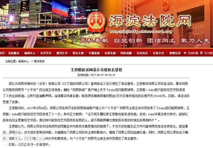 王思聰起訴網(wǎng)易 關(guān)于他說angelababy上跑男的報(bào)道侵犯其名譽(yù)權(quán)