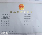 2017年食品經(jīng)營許可證怎么辦理