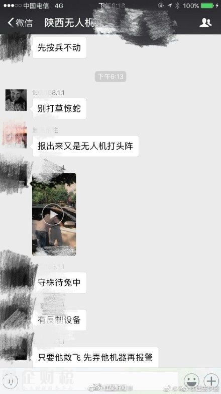 西安某無人機聯(lián)盟群飛友們的討論
