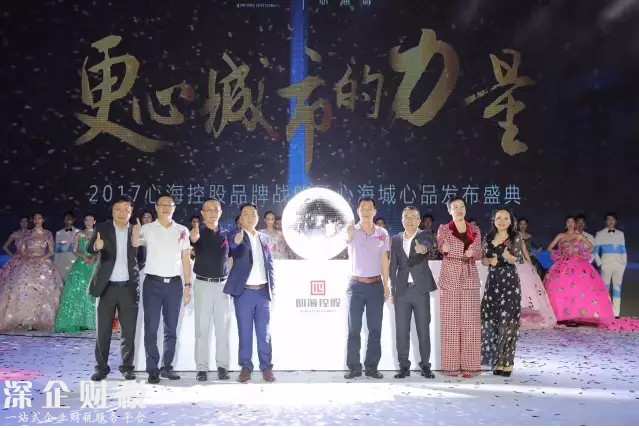 2017心?？毓筛某鞘械牧α堪l(fā)布盛典綻放深圳海之門