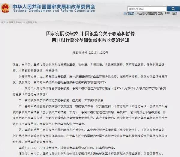 銀行卡年費(fèi)管理費(fèi)都取消了，九類業(yè)務(wù)不用再交手續(xù)費(fèi)