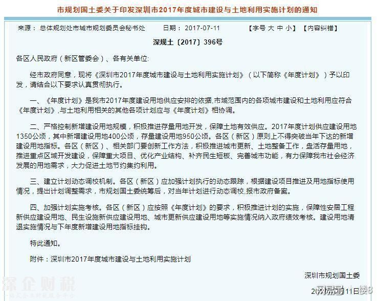 最新最詳！官方發(fā)布深圳2017年土地供應計劃