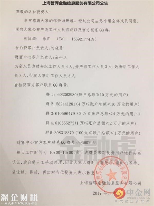 合拍貸最新進展:近百人維權(quán) 合拍貸最新進展:近百人維權(quán)
