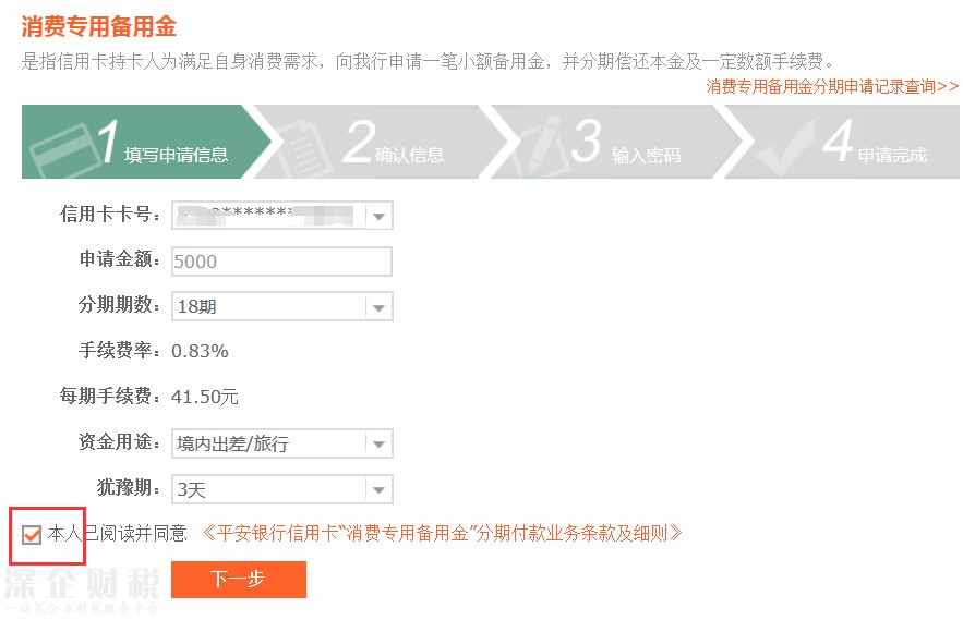 平安備用金分期手續(xù)費