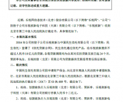 樂視網(wǎng):與民生信托達成和解,申請撤銷強制凍結(jié)樂視控股