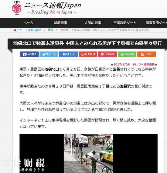 日媒傳中國人東京街頭強(qiáng)奸婦女 警方:尚未證實(shí)