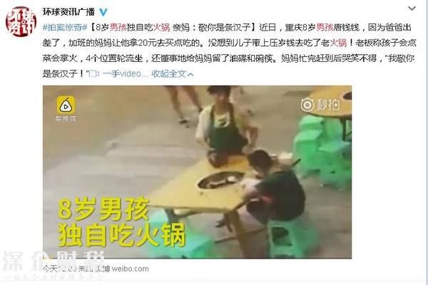 8歲孩獨(dú)自吃火鍋 