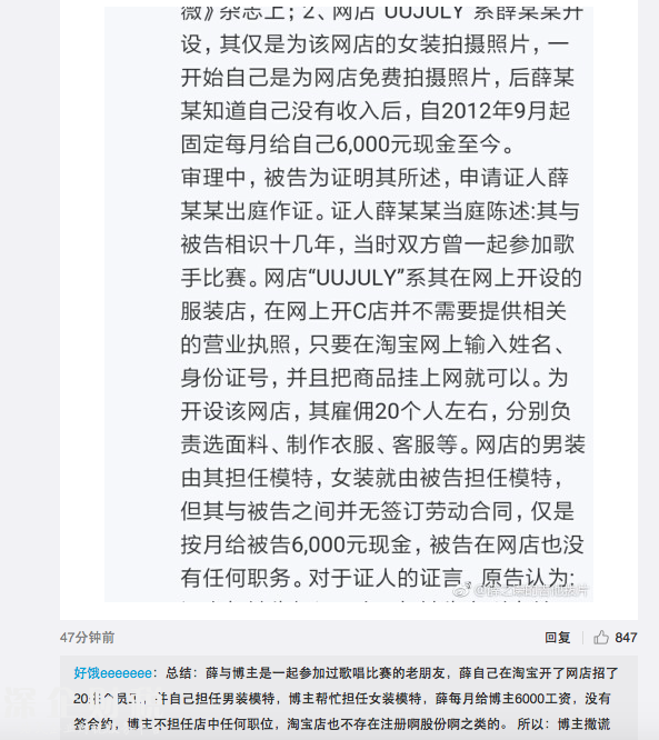 網(wǎng)友查到李雨桐與前經(jīng)紀(jì)公司解約的判決書