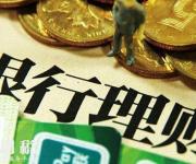 9月銀行理財(cái)產(chǎn)品增速降至4% 連續(xù)八個(gè)月下降
