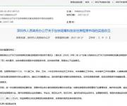 深圳租賃新政出臺！允許商改住+“農(nóng)民房”規(guī)?；赓U