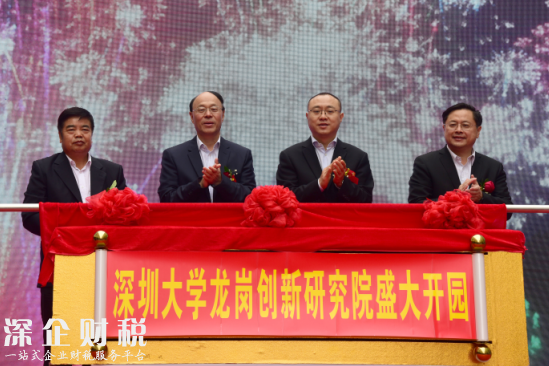 深圳大學(xué)龍崗創(chuàng)新研究院開(kāi)園儀式成功舉辦