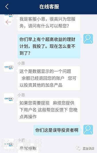 投哪網(wǎng)“鬧烏龍”，驚現(xiàn)年化收益率114%產(chǎn)品4