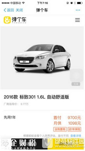 彈個車靠譜嗎 在彈個車買車劃算嗎4