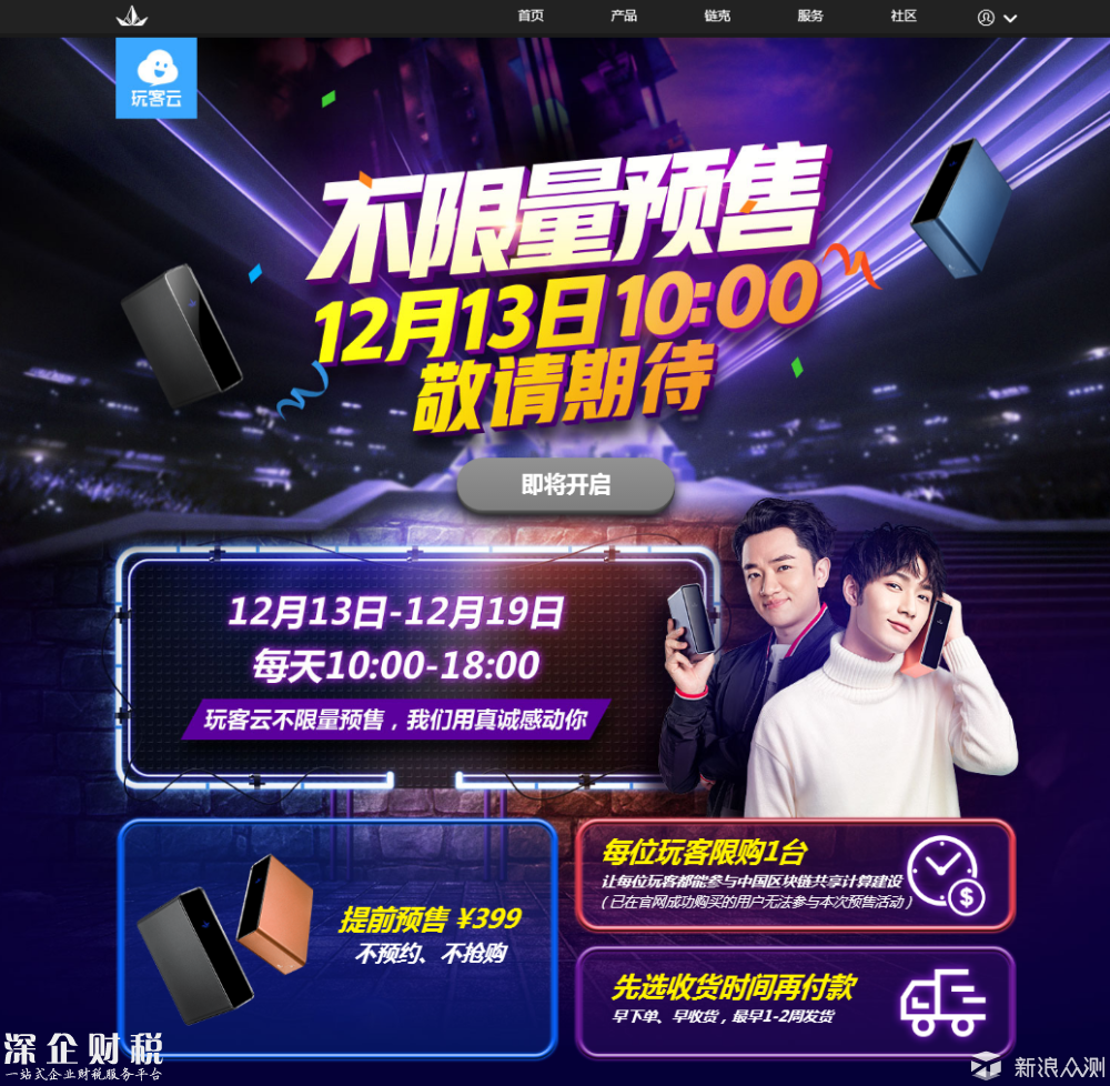 玩客云不限量預(yù)售,玩客幣規(guī)避風(fēng)險改名為鏈克_新浪眾測