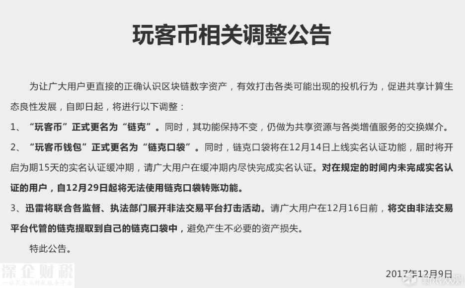 玩客云不限量預(yù)售,玩客幣規(guī)避風(fēng)險改名為鏈克_新浪眾測