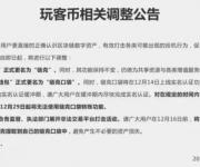 玩客幣更名“鏈克”，網(wǎng)心科技稱：應(yīng)用場景還未上線