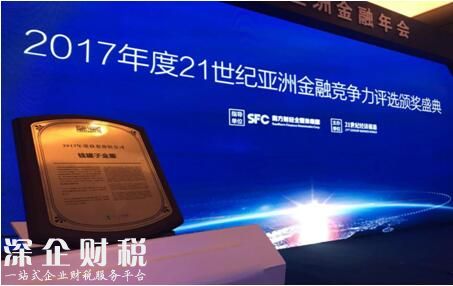 錢(qián)罐子金服榮獲2017年度投資價(jià)值公司2