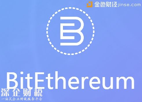 比特以太項目將于12月啟動 預計明年4月開啟加密數字資產發(fā)行