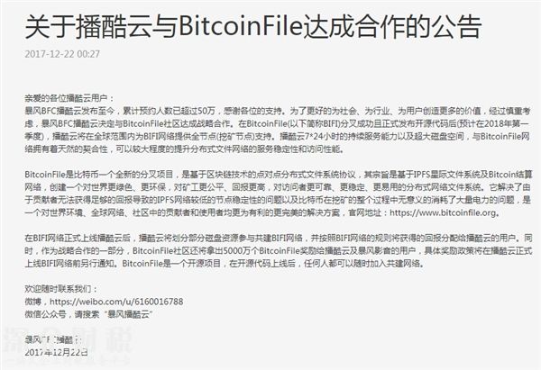 暴風(fēng)播酷云宣布與BitcoinFile合作：未來(lái)能挖“比特幣”