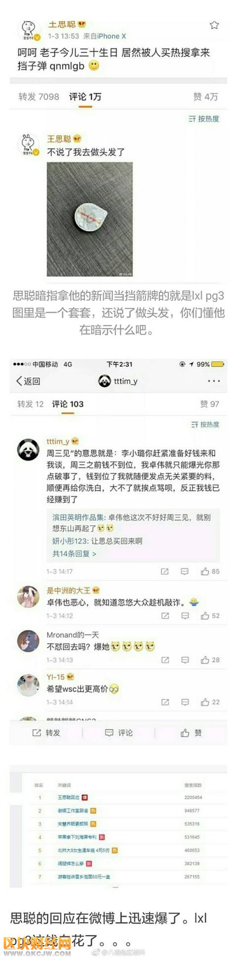 全民吃瓜了，王思聰，秦奮，黃毅清，李小冉紛紛爆料
