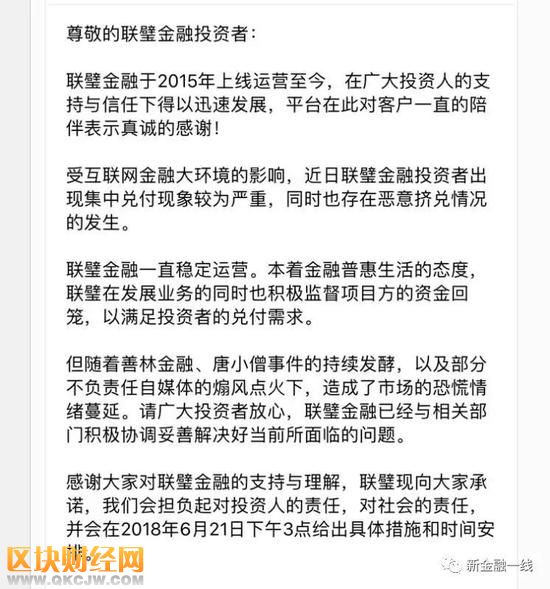 新金融一線注意到，截至6月21日上午，聯(lián)壁金融官網(wǎng)及APP均已無(wú)法訪問(wèn)。
