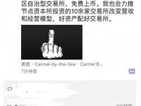 杜均“豎中指”罵火幣是獨(dú)裁者