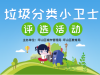 坪山區(qū)2018年中小學(xué)生“美麗家園”暑期社會(huì)實(shí)踐活動(dòng)