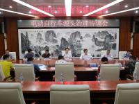 深圳市市場(chǎng)和質(zhì)量監(jiān)管委牽頭召開電動(dòng)自行車源頭治理