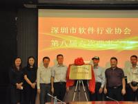 深圳市軟件行業(yè)知識(shí)產(chǎn)權(quán)保護(hù)工作站成立